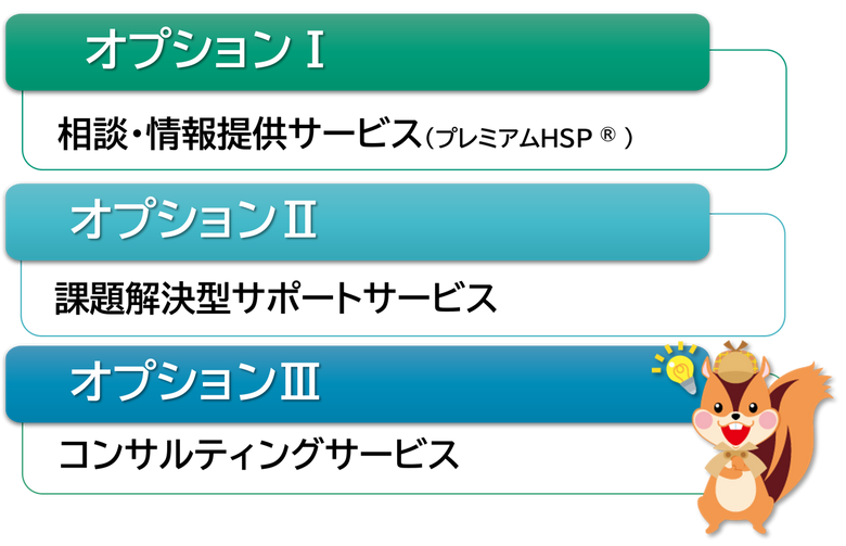 コンサルティング・医療安全情報提供 (2025年度の申込みは終了しており