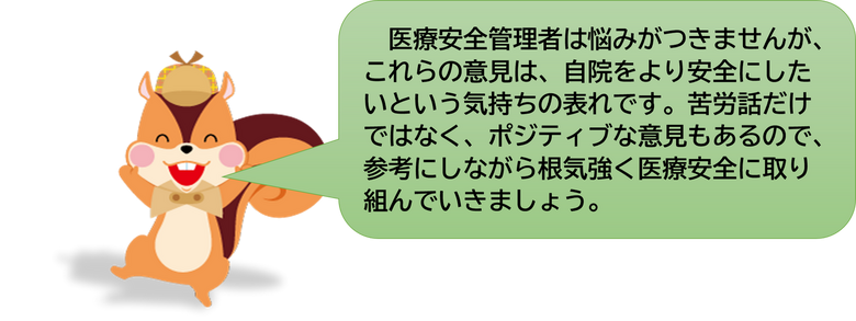 Q8-3コメント